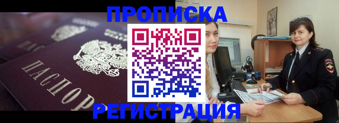 прописка от собственника в Кропоткине