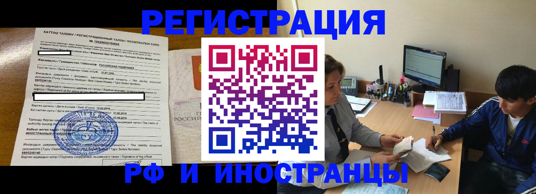 прописка 2025 в Кропоткине